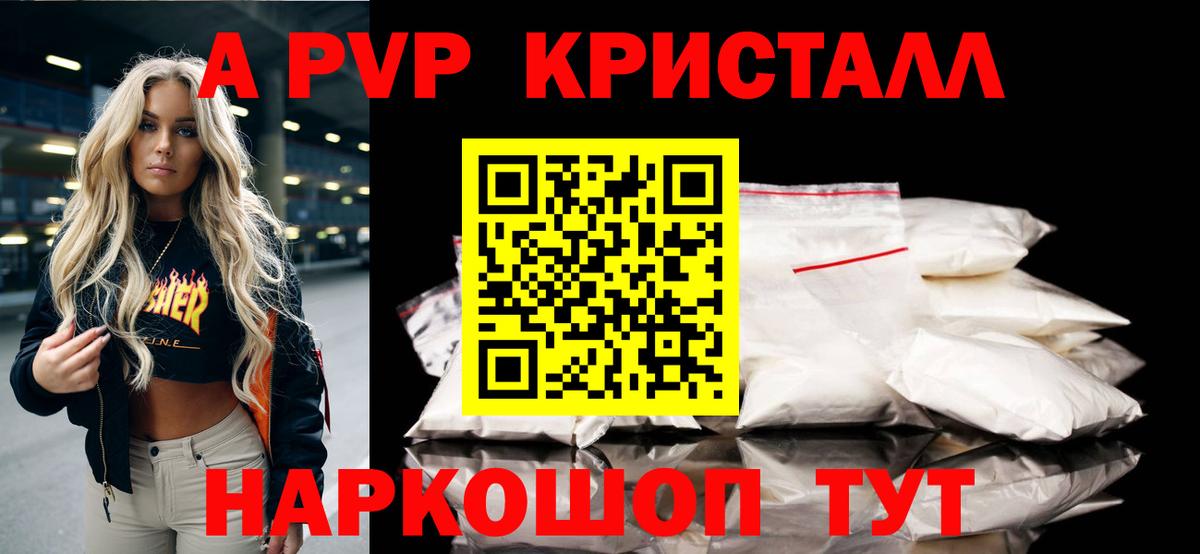 А ПВП VHQ Краснотурьинск