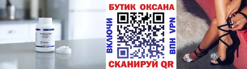 Бутират бутандиол  Краснотурьинск 