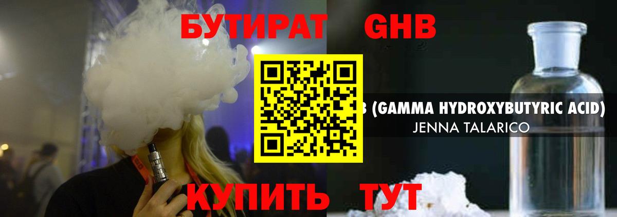 БУТИРАТ 1.4BDO  БУТИРАТ  Краснотурьинск  Вход с VPN 