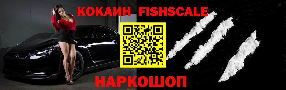 Краснотурьинск  КОКАИН VHQ  Вход с VPN  COCAIN FishScale 