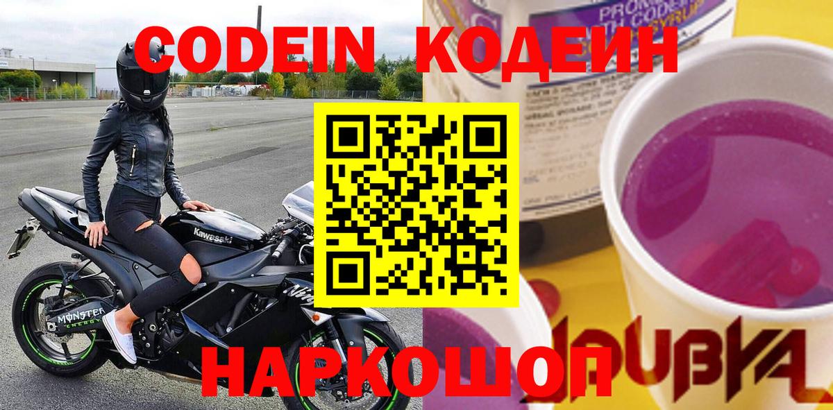 Codein напиток Lean (лин) Краснотурьинск