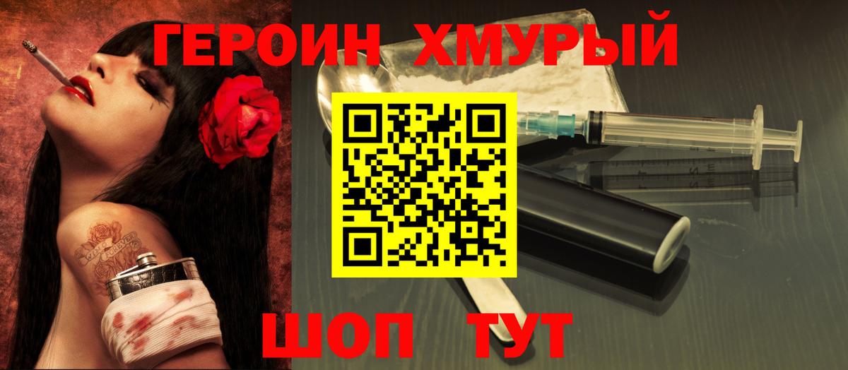 Краснотурьинск  ГЕРОИН  Вход с VPN  Героин Афган 