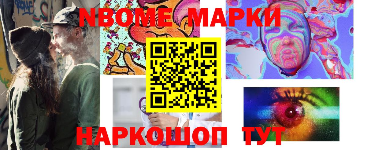 Марки NBOMe 1,8мг Краснотурьинск